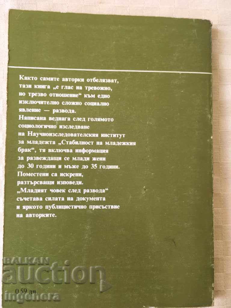 Δημοπρασία ΒΙΒΛΙΟ - Ο ΝΕΟΣ ΑΝΘΡΩΠΟΣ ΜΕΤΑ ΤΟ ΔΙΑΖΥΓΙΟ - 1986
