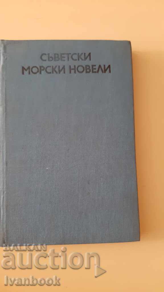 B - ka - Θαλάσσια μυθιστορήματα - Σοβιετικά