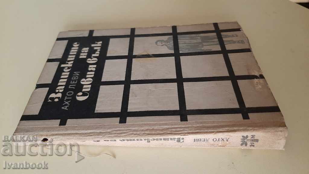 Οι νότες του Γκρίζου Λύκου - Ahto Levi με τιμή 1.00 BGN | € 0.51 Οι νότες του Γκρίζου Λύκου - Ahto Levi με τιμή 1.00 BGN | € 0.51