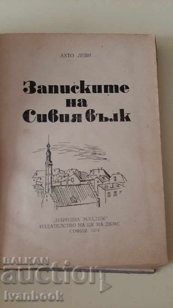 Δημοπρασία Οι νότες του Γκρίζου Λύκου - Ahto Levi Δημοπρασία Οι νότες του Γκρίζου Λύκου - Ahto Levi