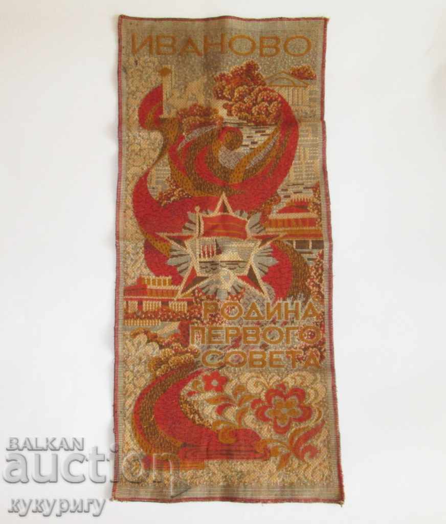 Старо килимче Руско Соц пропаганда Комунистическо пано СССР