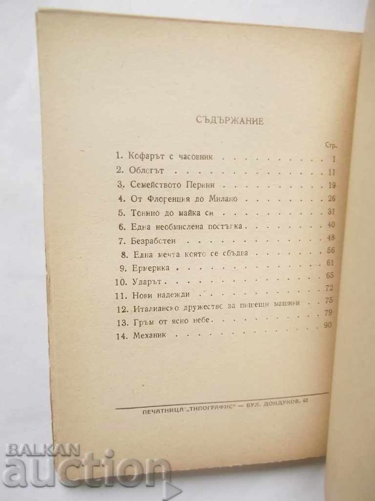 Tonino the inventor - Lyuba Charakchieva-Lenkova 1945 with price 10.00 BGN | € 5.11 Tonino the inventor - Lyuba Charakchieva-Lenkova 1945 with price 10.00 BGN | € 5.11