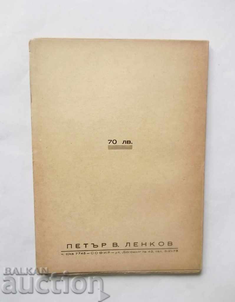Auction Tonino the inventor - Lyuba Charakchieva-Lenkova 1945 Auction Tonino the inventor - Lyuba Charakchieva-Lenkova 1945