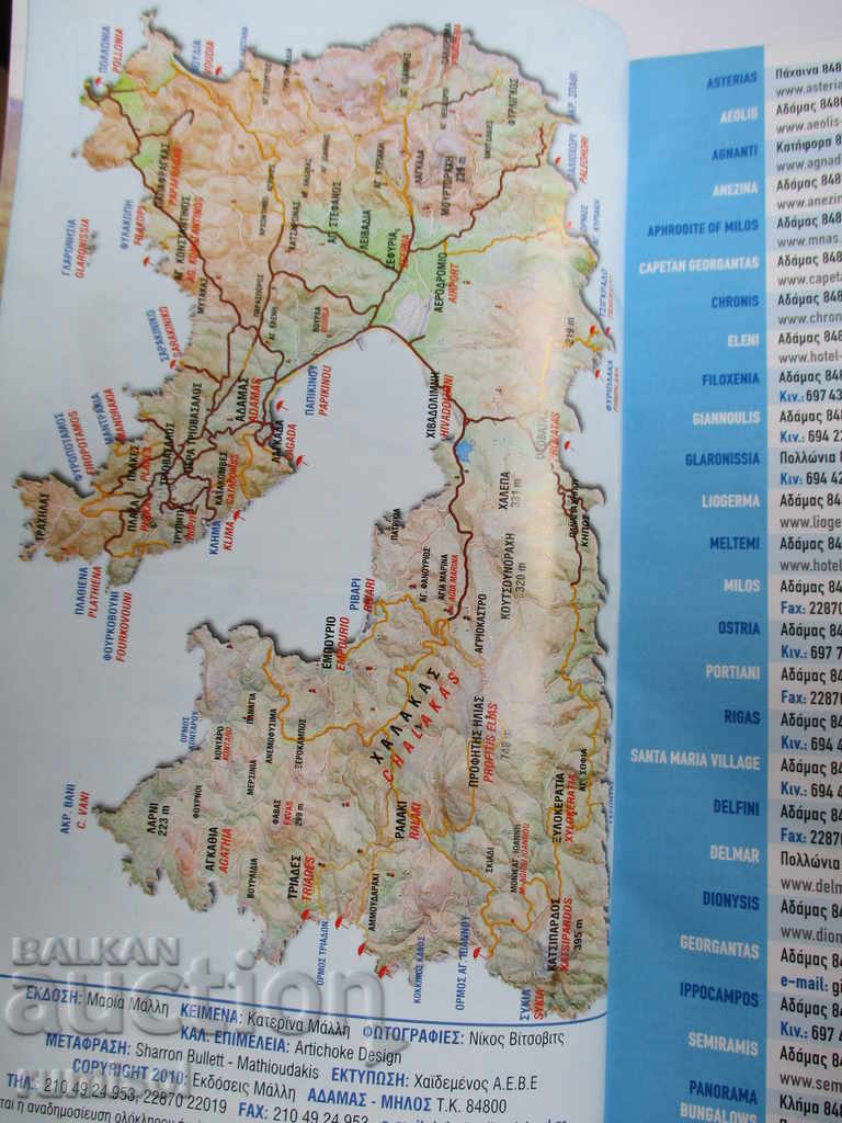 O. MILOS - GREECE - TOURIST GUIDE with price 0.39 BGN | € 0.20