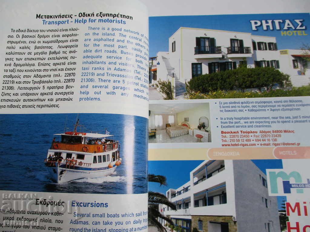 Auction  O. MILOS - GREECE - TOURIST GUIDE