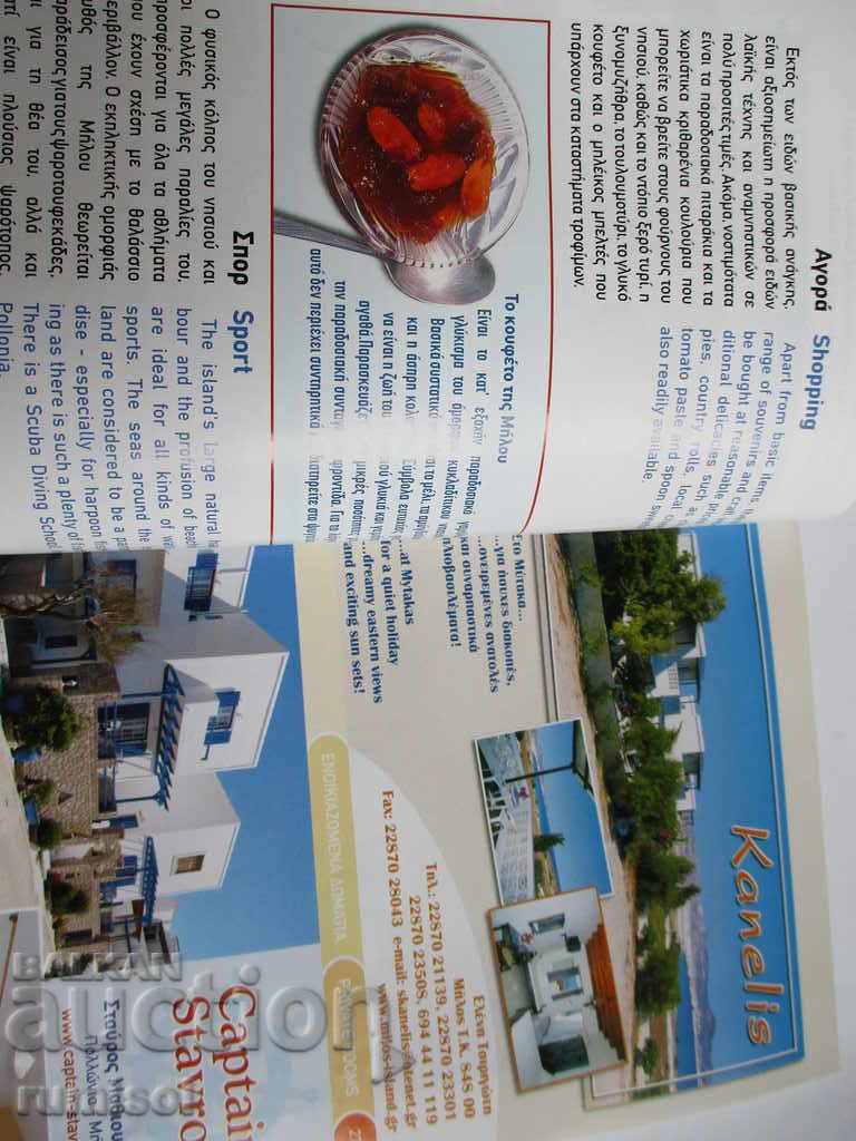 Delivery of O. MILOS - GREECE - TOURIST GUIDE