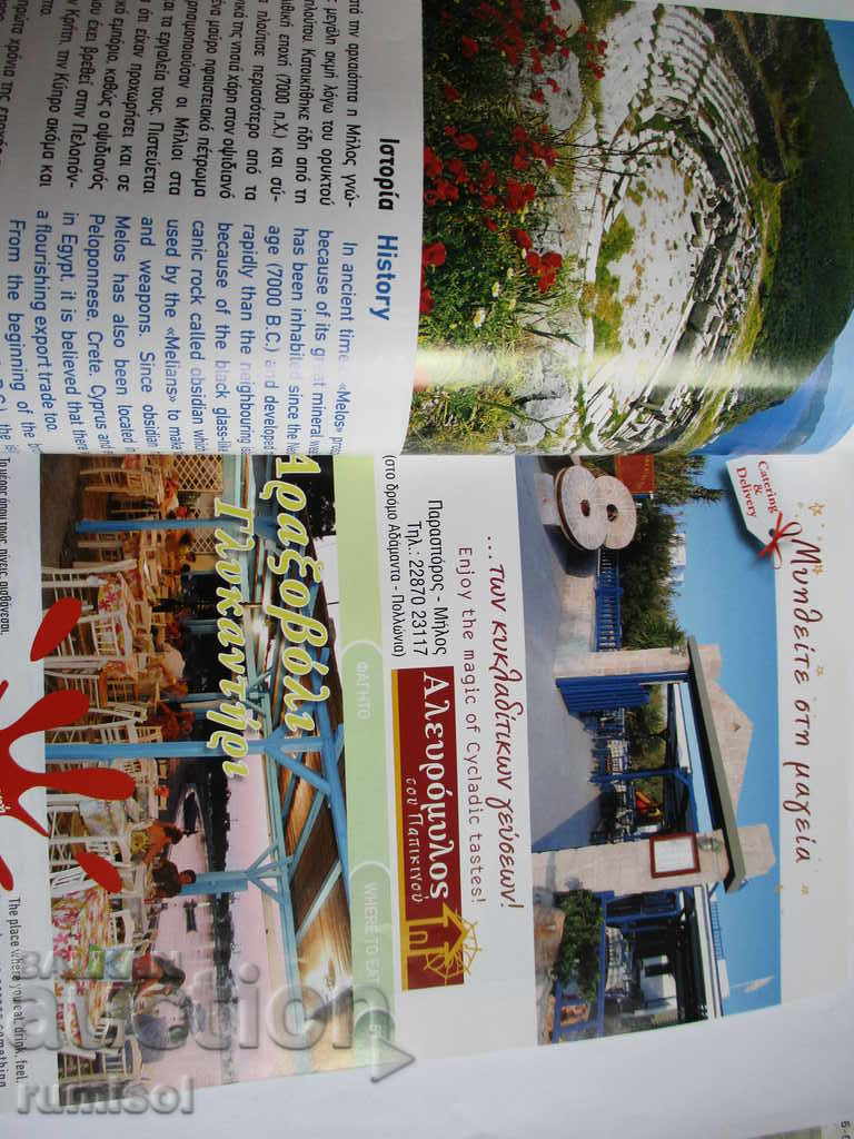 O. MILOS - GREECE - TOURIST GUIDE - 5