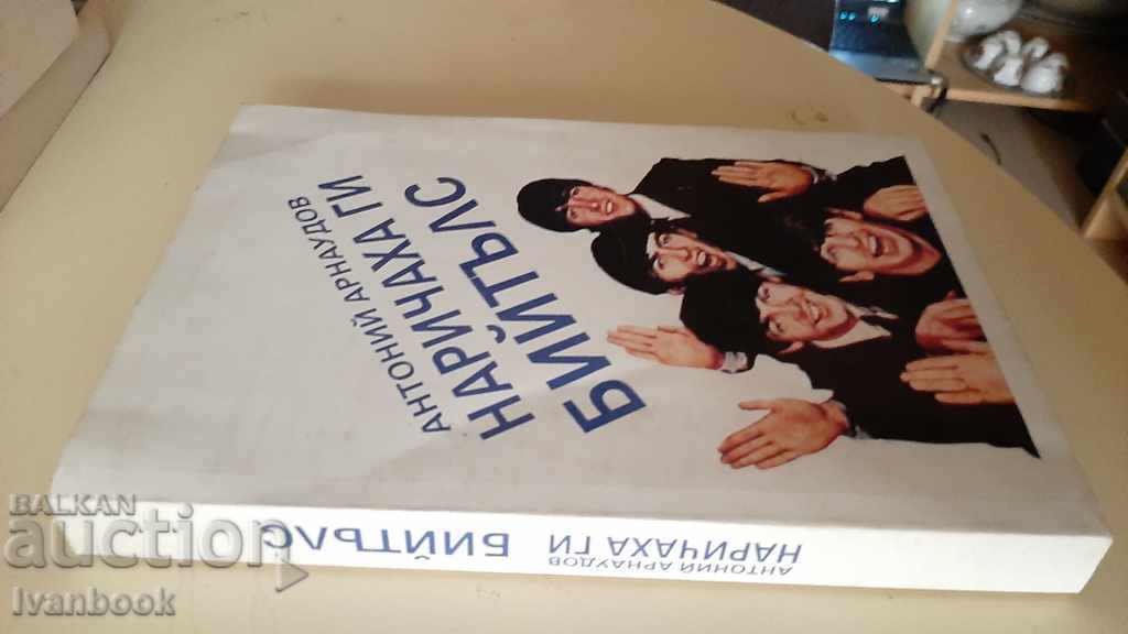 They were called the Beatles - Anthony Arnaudov with price 4.00 BGN | € 2.05