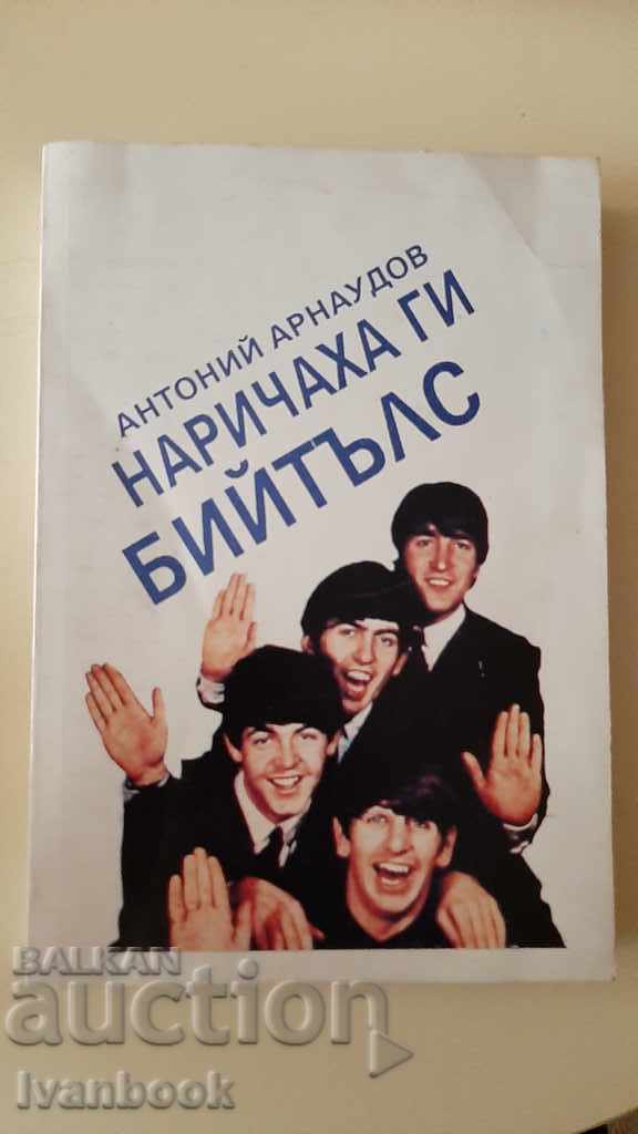 Ονομάστηκαν Beatles - Anthony Arnaudov
