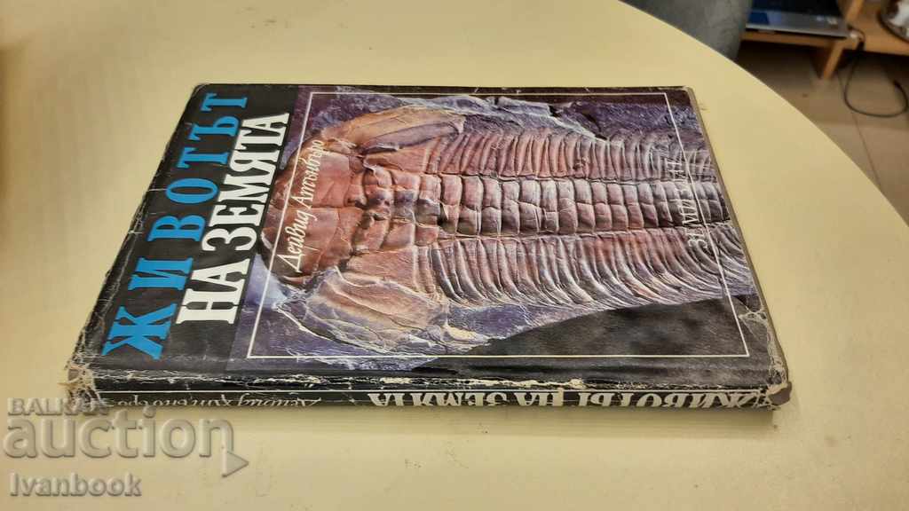 Life on Earth - David Attenborough with price 4.00 BGN | € 2.05 Life on Earth - David Attenborough with price 4.00 BGN | € 2.05