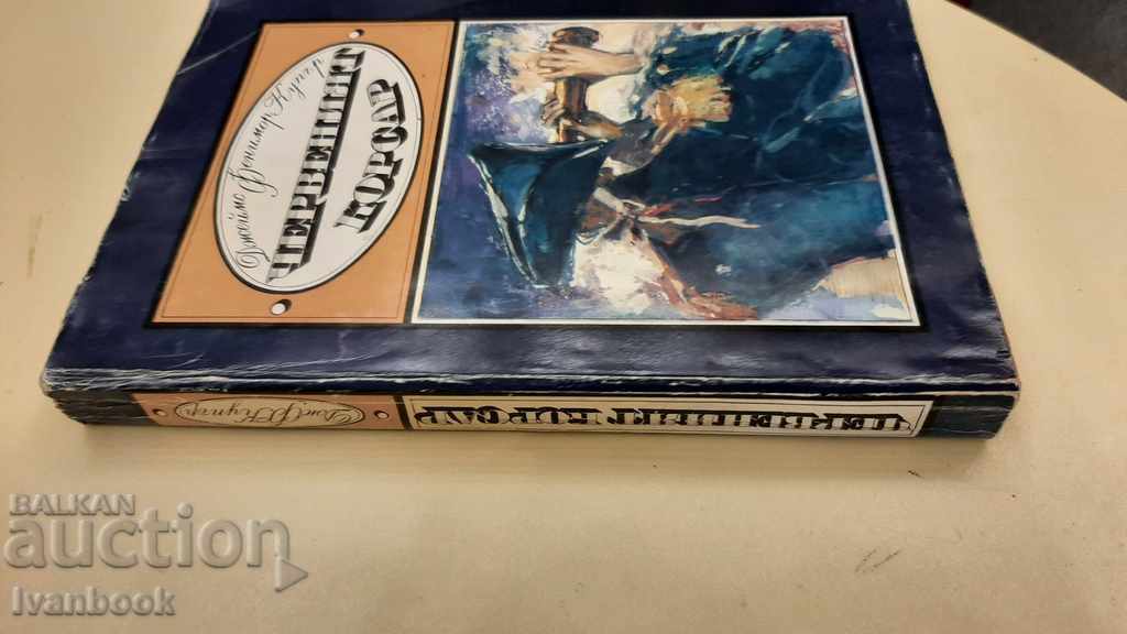 James Fenimore Cooper - The Red Corsair with price 2.00 BGN | € 1.02 James Fenimore Cooper - The Red Corsair with price 2.00 BGN | € 1.02