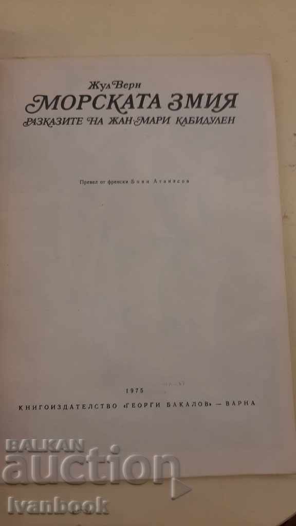Auction Jules Verne - The Sea Snake Auction Jules Verne - The Sea Snake