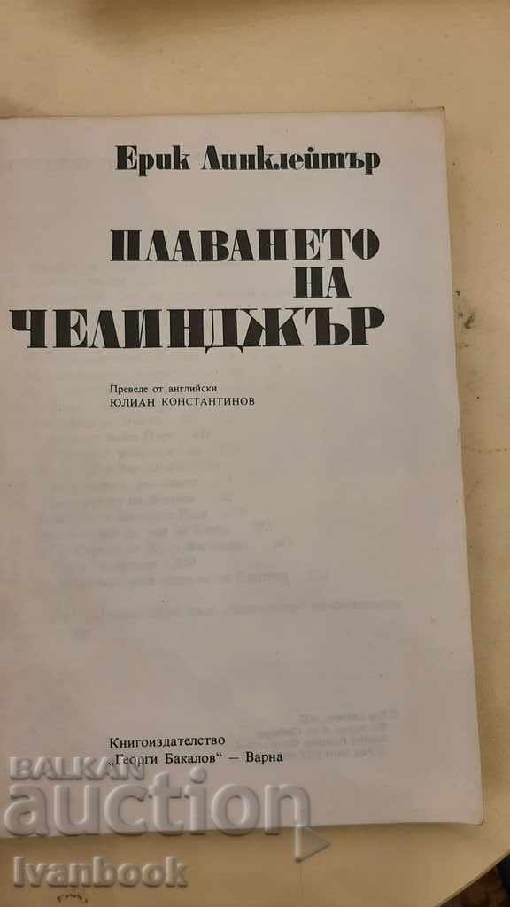 Auction Challenger's voyage - Eric Einklater Auction Challenger's voyage - Eric Einklater