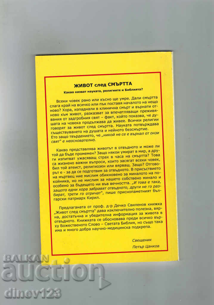 LIFE AFTER DEATH - D. SVILENOV with price 3.00 BGN | € 1.53 LIFE AFTER DEATH - D. SVILENOV with price 3.00 BGN | € 1.53