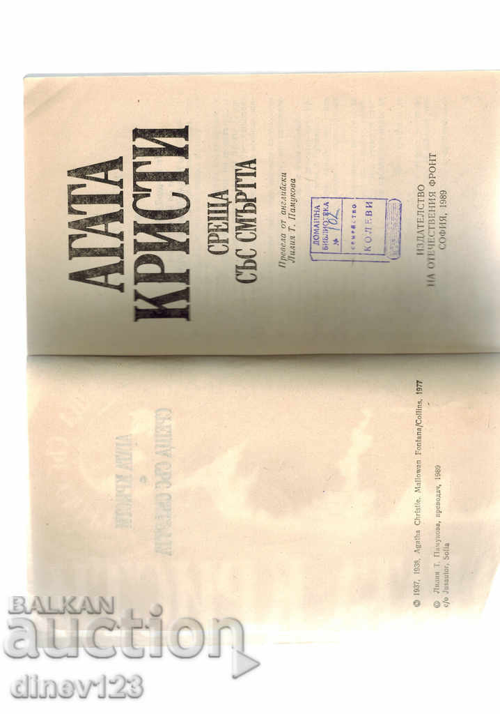 Auction DEATH MEETING - AGATA KRISTI Auction DEATH MEETING - AGATA KRISTI