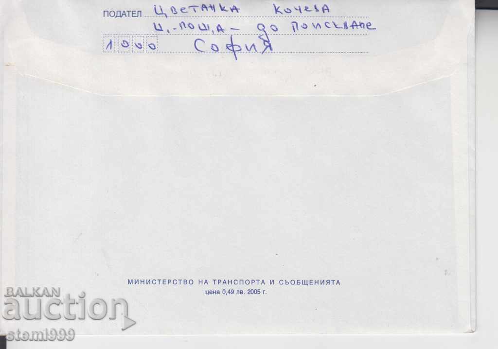 Envelope Chess A. Stefanova with price 2.80 BGN | € 1.43 Envelope Chess A. Stefanova with price 2.80 BGN | € 1.43