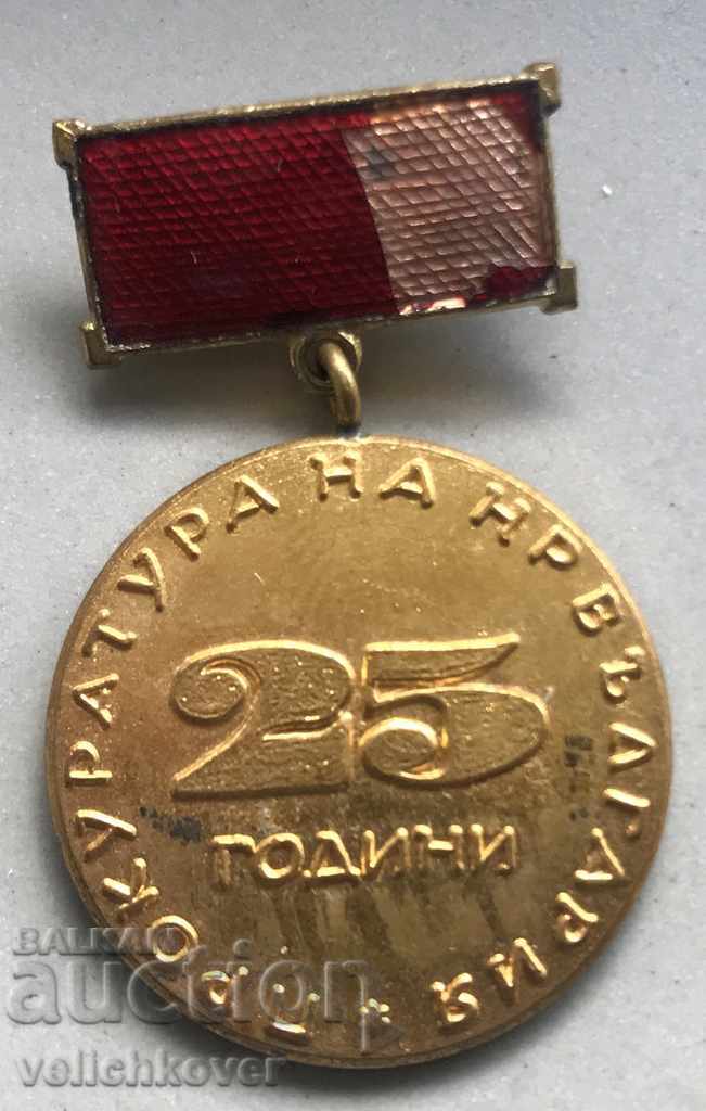 28321 μετάλλιο της Βουλγαρίας 25 χρόνια. Εισαγγελία της Λαϊκής Δημοκρατίας της Κίνας το 1969