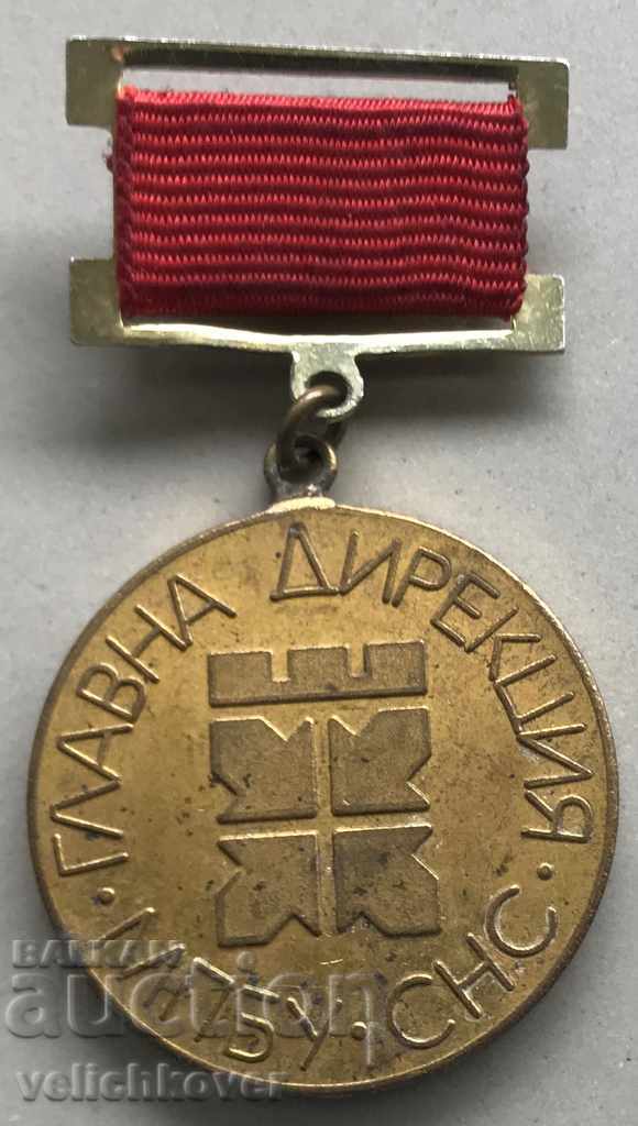 28332 Bulgaria medal General Directorate MPBU SNS