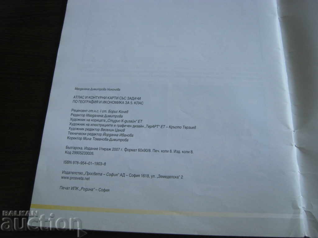 Delivery of Geography Atlas. Grade 5 Delivery of Geography Atlas. Grade 5