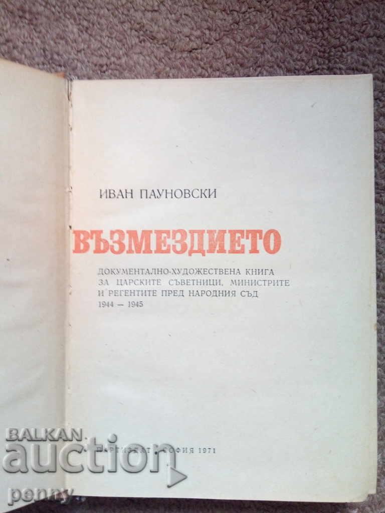 Retribution - Ivan Paunovski with price 1.99 BGN | € 1.02 Retribution - Ivan Paunovski with price 1.99 BGN | € 1.02