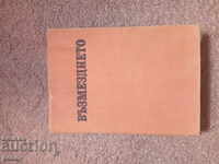 Răzbunarea - Ivan Paunovski