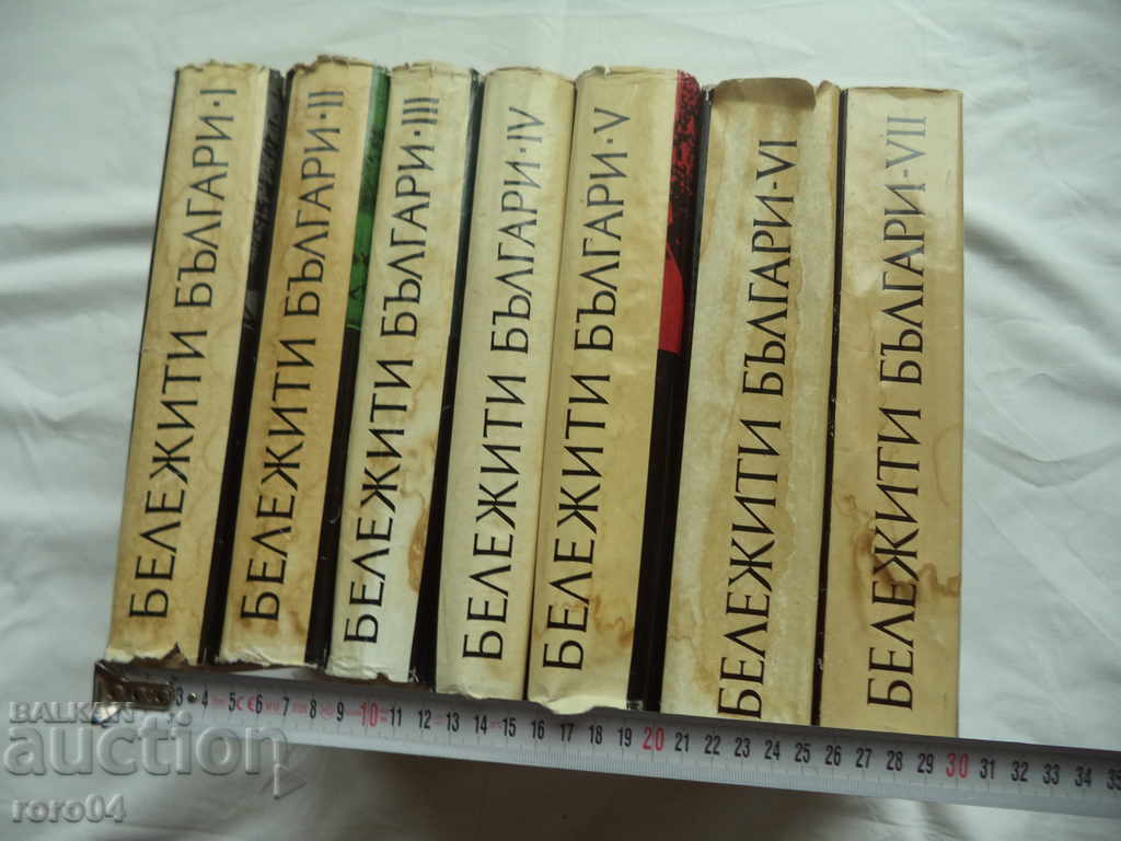 Auction FAMOUS BULGARIANS - VOLUME I - VII Auction FAMOUS BULGARIANS - VOLUME I - VII
