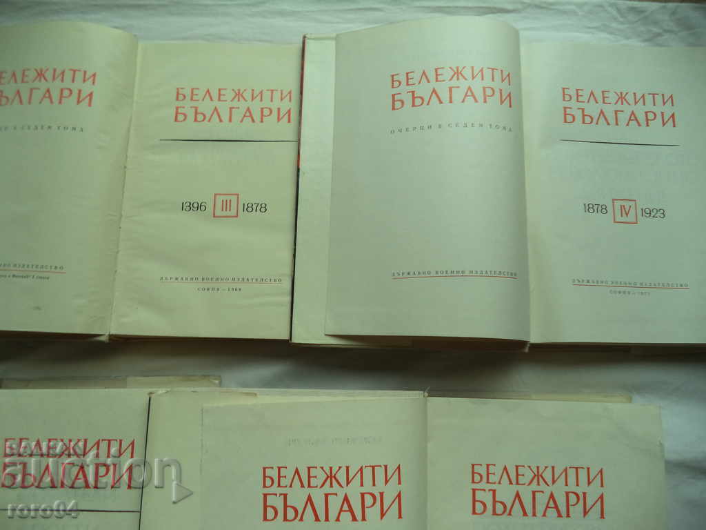 FAMOUS BULGARIANS - VOLUME I - VII - 5 FAMOUS BULGARIANS - VOLUME I - VII - 5