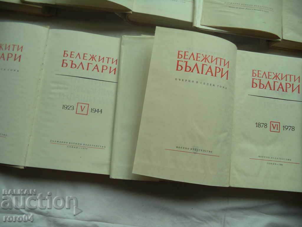 FAMOUS BULGARIANS - VOLUME I - VII - 6 FAMOUS BULGARIANS - VOLUME I - VII - 6