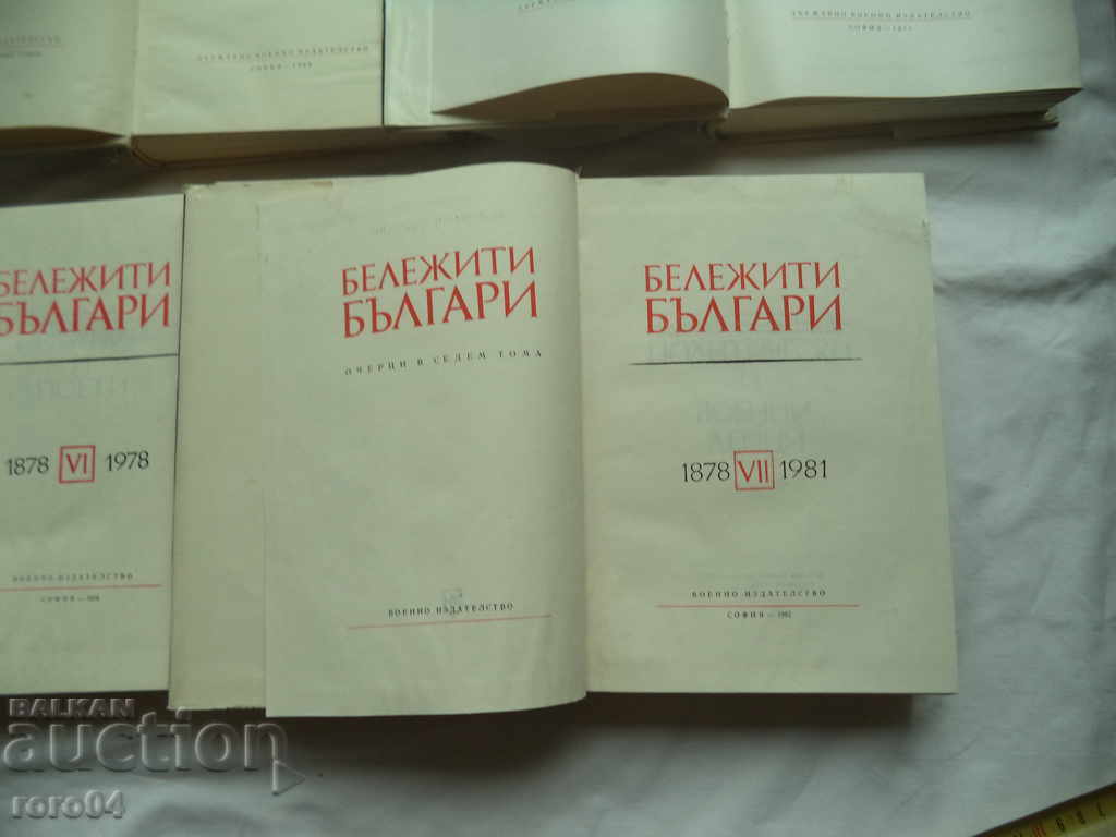 FAMOUS BULGARIANS - VOLUME I - VII - 7 FAMOUS BULGARIANS - VOLUME I - VII - 7