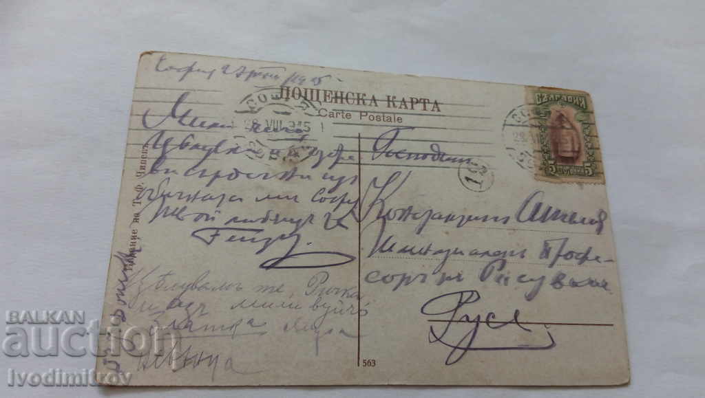 Пощенска картичка София Храма Св. Александъръ Невски 1915 с цена 6.25 лв. | € 3.20 Пощенска картичка София Храма Св. Александъръ Невски 1915 с цена 6.25 лв. | € 3.20