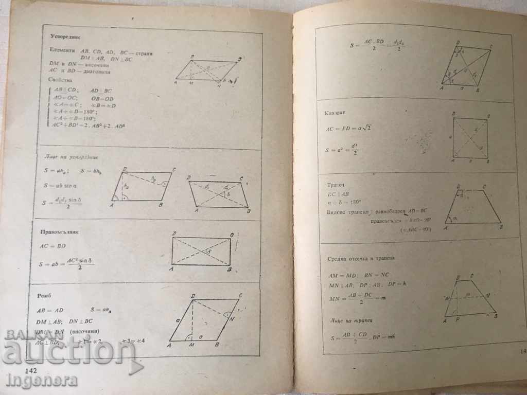 BOOK-FOUR-DIGIT TABLE MATHEMATICS.1974 with price 1.00 BGN | € 0.51