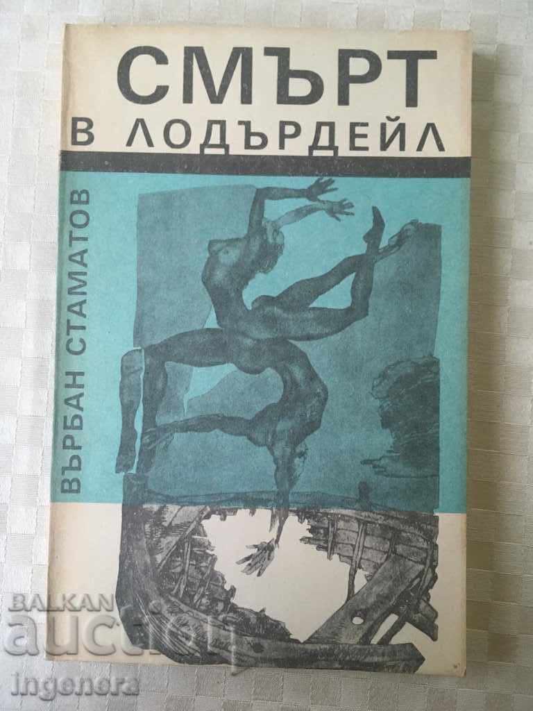 ΒΙΒΛΙΟ-ΘΑΝΑΤΟΣ ΣΤΟ ΛΟΝΤΕΡΝΤΕΪΛ-1989