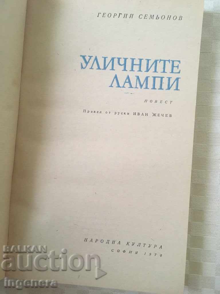 Auction THE BOOK-STREET LAMPS-1978 Auction THE BOOK-STREET LAMPS-1978