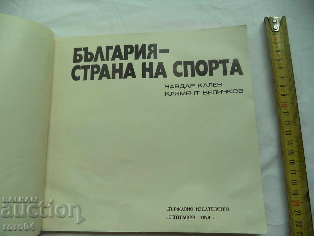 BULGARIA - COUNTRY OF SPORTS - CH. KALEV / K. VELICHKOV with price 17.99 BGN | € 9.20 BULGARIA - COUNTRY OF SPORTS - CH. KALEV / K. VELICHKOV with price 17.99 BGN | € 9.20