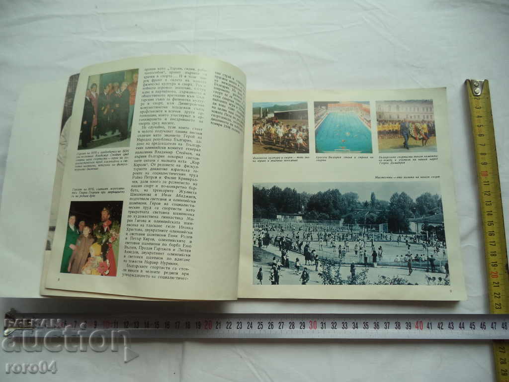 Delivery of BULGARIA - COUNTRY OF SPORTS - CH. KALEV / K. VELICHKOV Delivery of BULGARIA - COUNTRY OF SPORTS - CH. KALEV / K. VELICHKOV