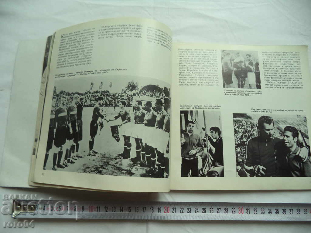 BULGARIA - COUNTRY OF SPORTS - CH. KALEV / K. VELICHKOV - 5 BULGARIA - COUNTRY OF SPORTS - CH. KALEV / K. VELICHKOV - 5