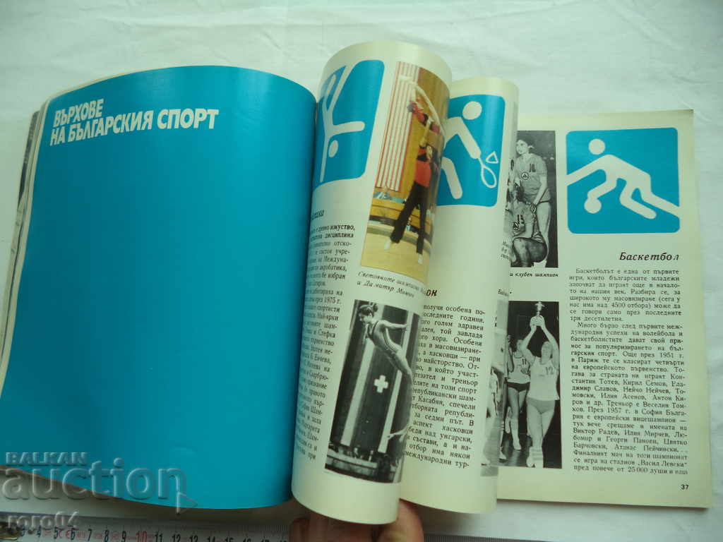 BULGARIA - COUNTRY OF SPORTS - CH. KALEV / K. VELICHKOV - 6 BULGARIA - COUNTRY OF SPORTS - CH. KALEV / K. VELICHKOV - 6