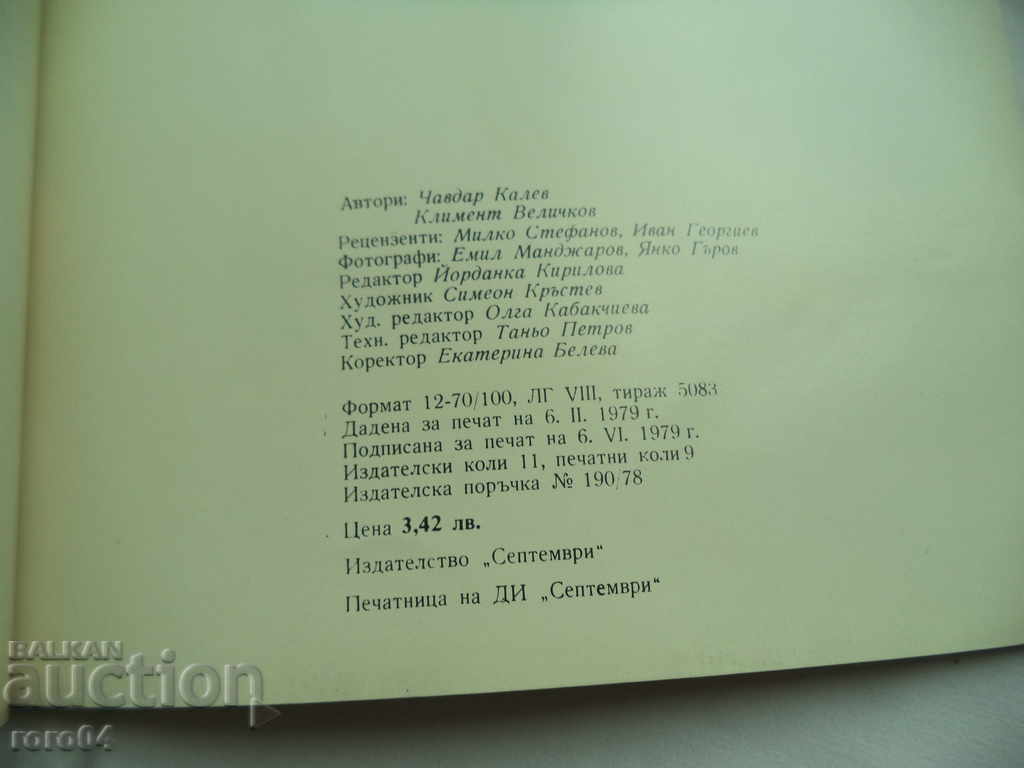 BULGARIA - COUNTRY OF SPORTS - CH. KALEV / K. VELICHKOV - 7 BULGARIA - COUNTRY OF SPORTS - CH. KALEV / K. VELICHKOV - 7