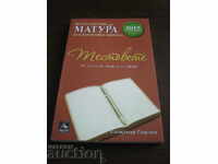 Textbook. Matura. Tests in Bulgarian language and literature