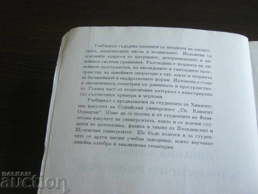 Auction Textbook. Linear algebra and analytical geometry Auction Textbook. Linear algebra and analytical geometry