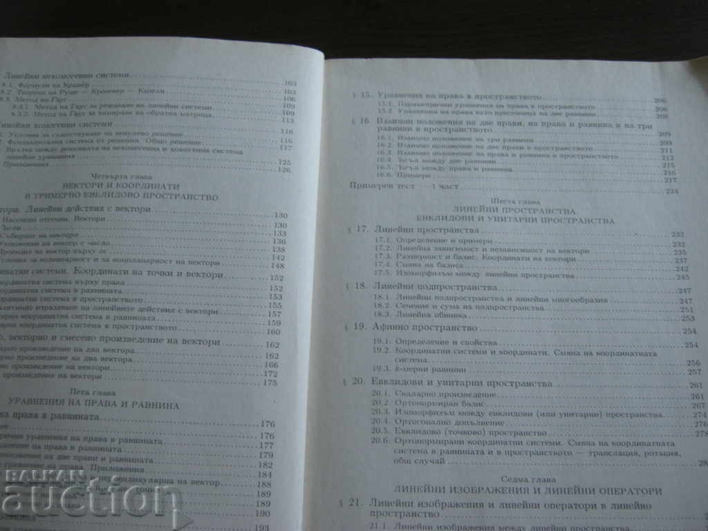 Delivery of Textbook. Linear algebra and analytical geometry Delivery of Textbook. Linear algebra and analytical geometry