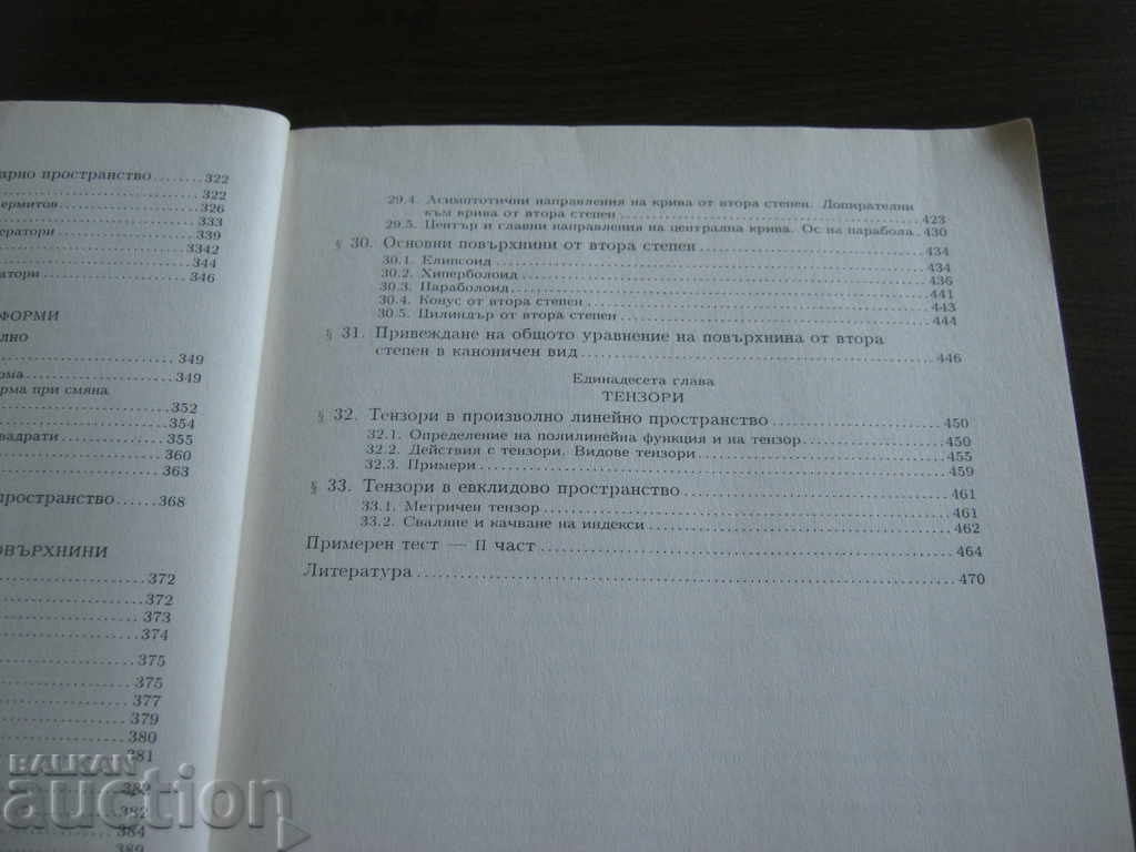 Textbook. Linear algebra and analytical geometry - 5 Textbook. Linear algebra and analytical geometry - 5