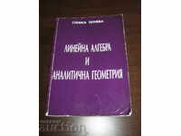 Учебник. Линейна алгебра и аналитично геометрия