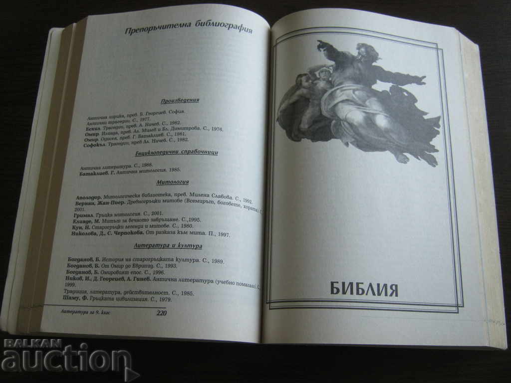 Delivery of Textbook. Literature. Grade 9 Delivery of Textbook. Literature. Grade 9