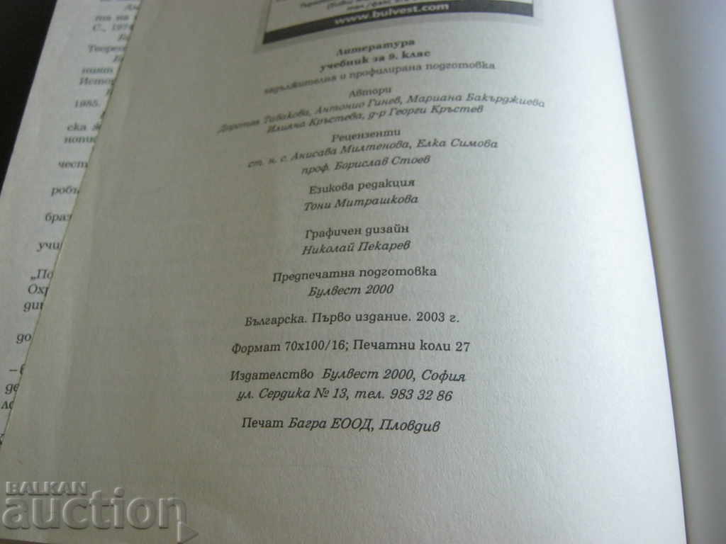 Textbook. Literature. Grade 9 - 5 Textbook. Literature. Grade 9 - 5