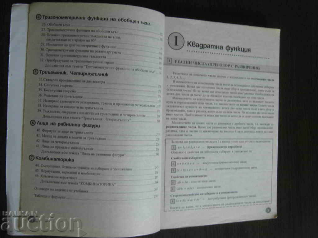 Textbook. Mathematics. Grade 10 with price 4.90 BGN | € 2.51 Textbook. Mathematics. Grade 10 with price 4.90 BGN | € 2.51