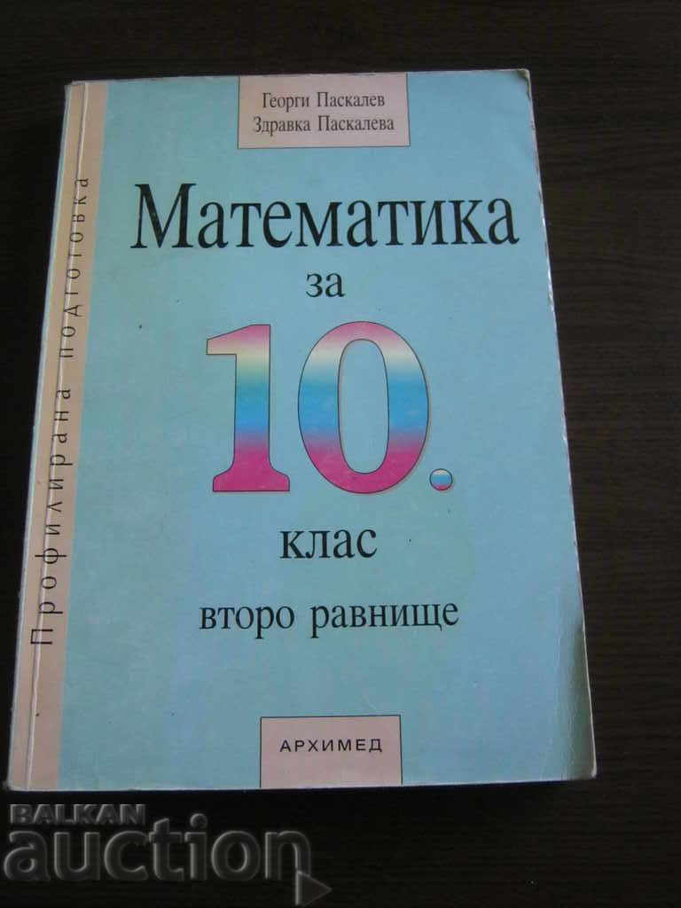 Σχολικό βιβλίο. Μαθηματικά. 10η τάξη