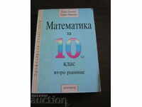 Σχολικό βιβλίο. Μαθηματικά. 10η τάξη