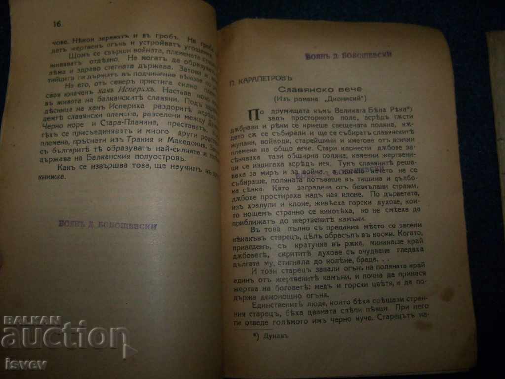 Auction Two books from the "Pedagogical Historical Library" 1934. Auction Two books from the "Pedagogical Historical Library" 1934.