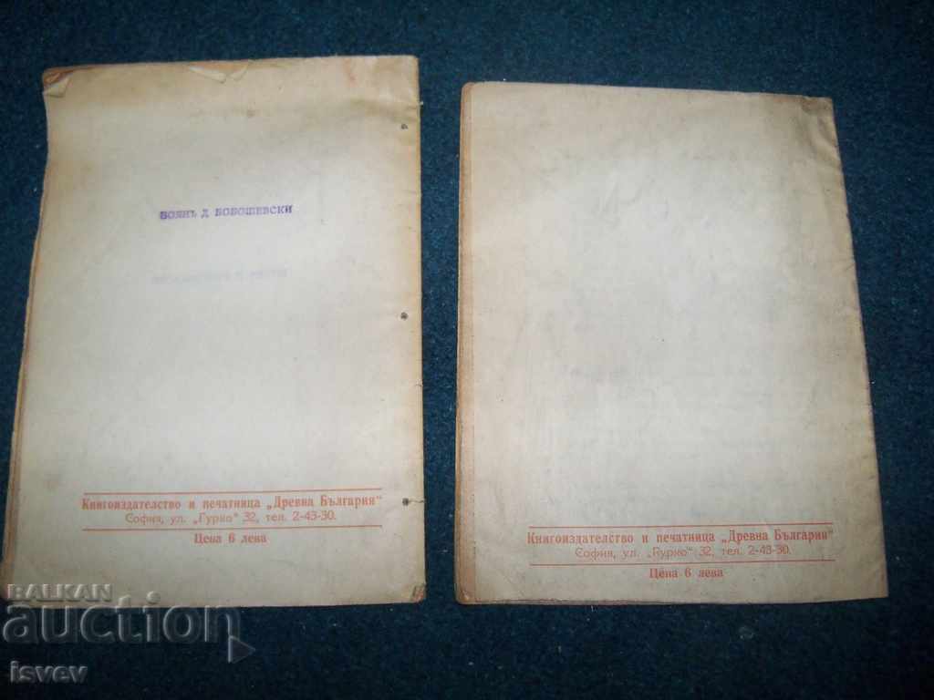 Two books from the "Pedagogical Historical Library" 1934. - 6 Two books from the "Pedagogical Historical Library" 1934. - 6